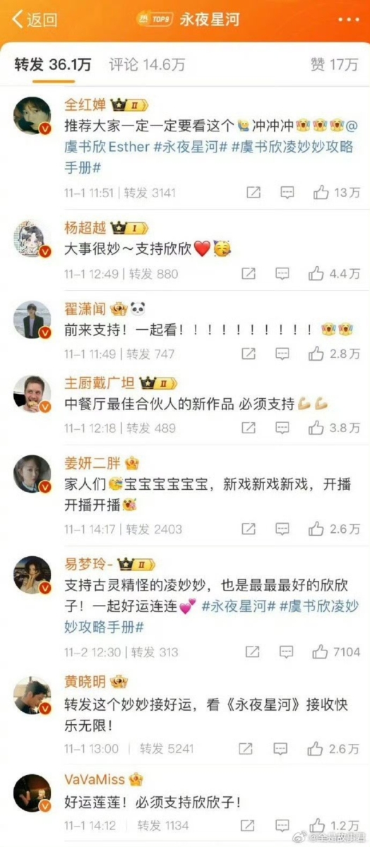 虞书欣评论区