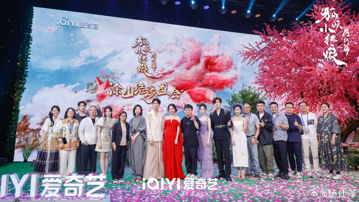 《狐妖小红娘》首映礼