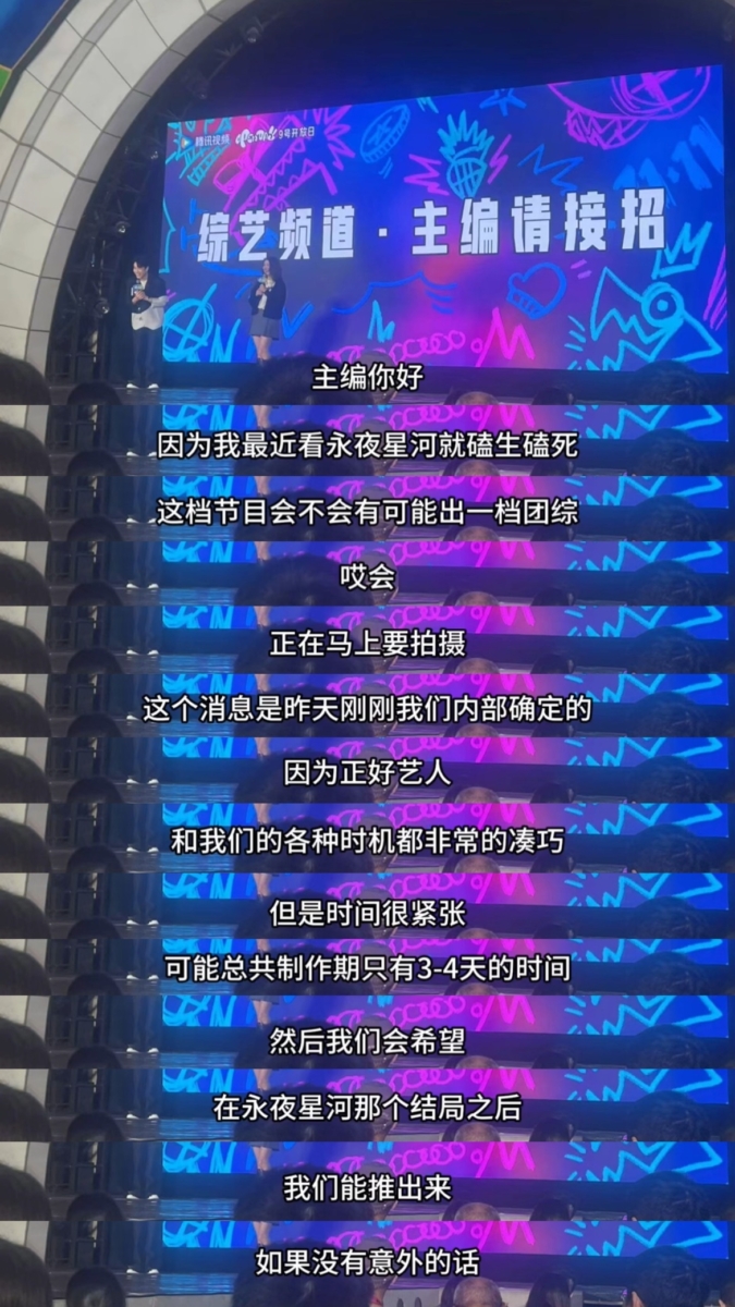 《永夜星河》