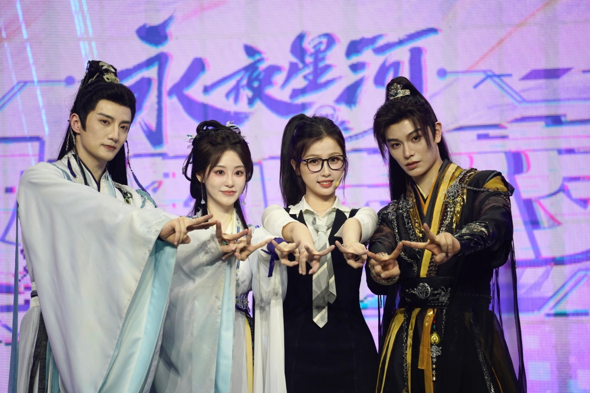 《永夜星河》发布会