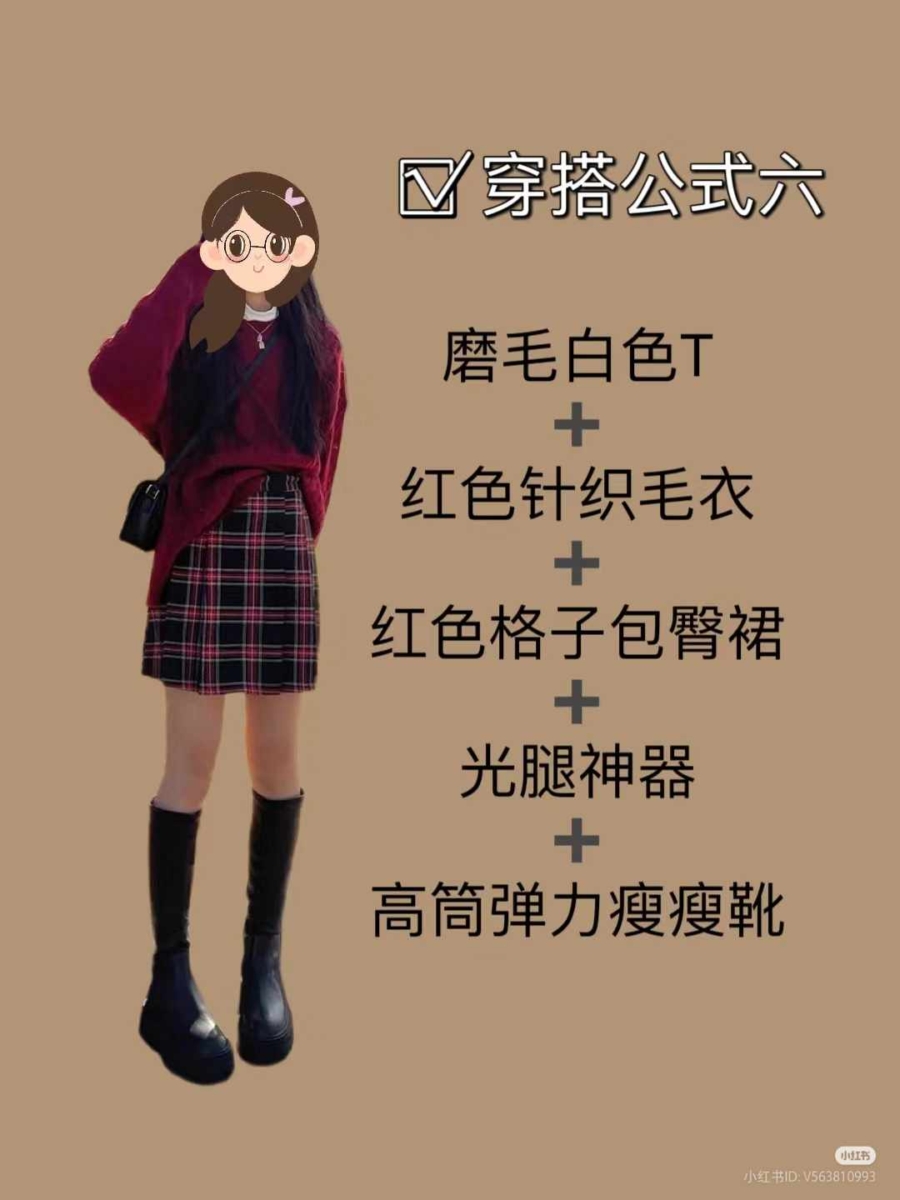 6.「红色毛衣」穿搭公式🎄