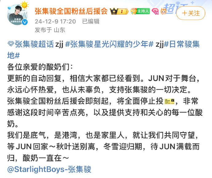 张集峻粉丝后援会