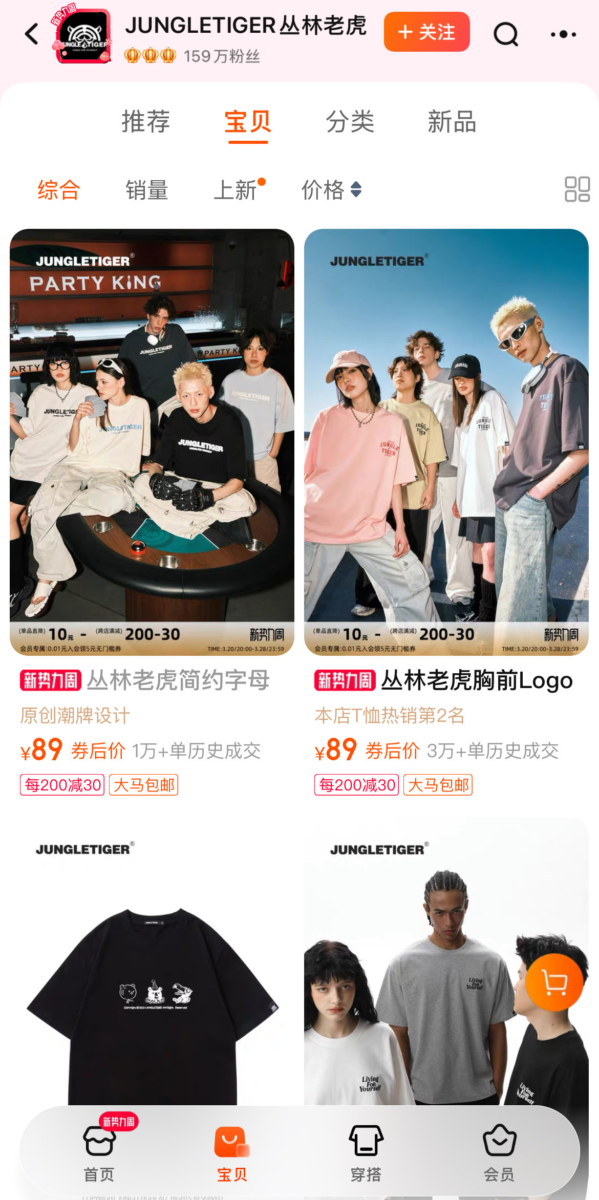 JUNGLETIGER 丛林老虎