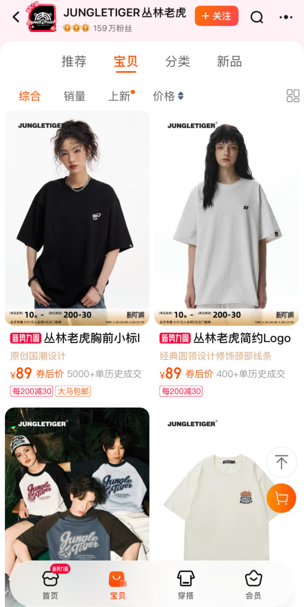 JUNGLETIGER 丛林老虎