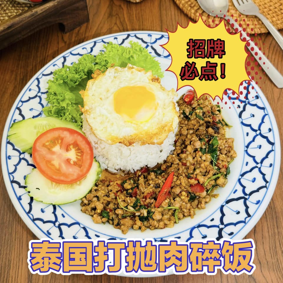 9、泰嬷食堂 Thai Grandma Canteen