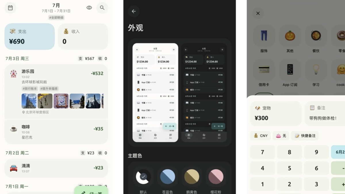 2、Cookie 记账 - Money Manager