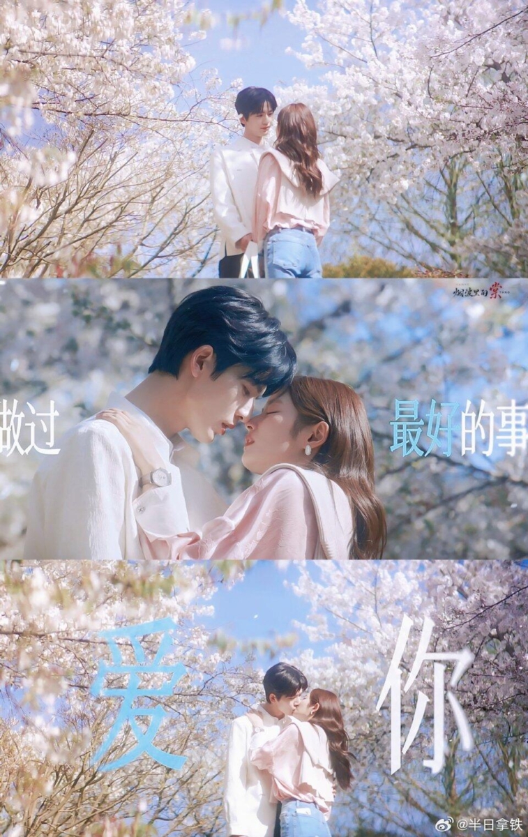 待播现偶剧四、张凌赫、徐若晗《爱你》