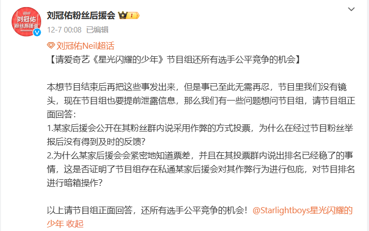 刘冠佑粉丝后援会维权
