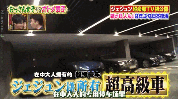 在节目公开多辆豪车