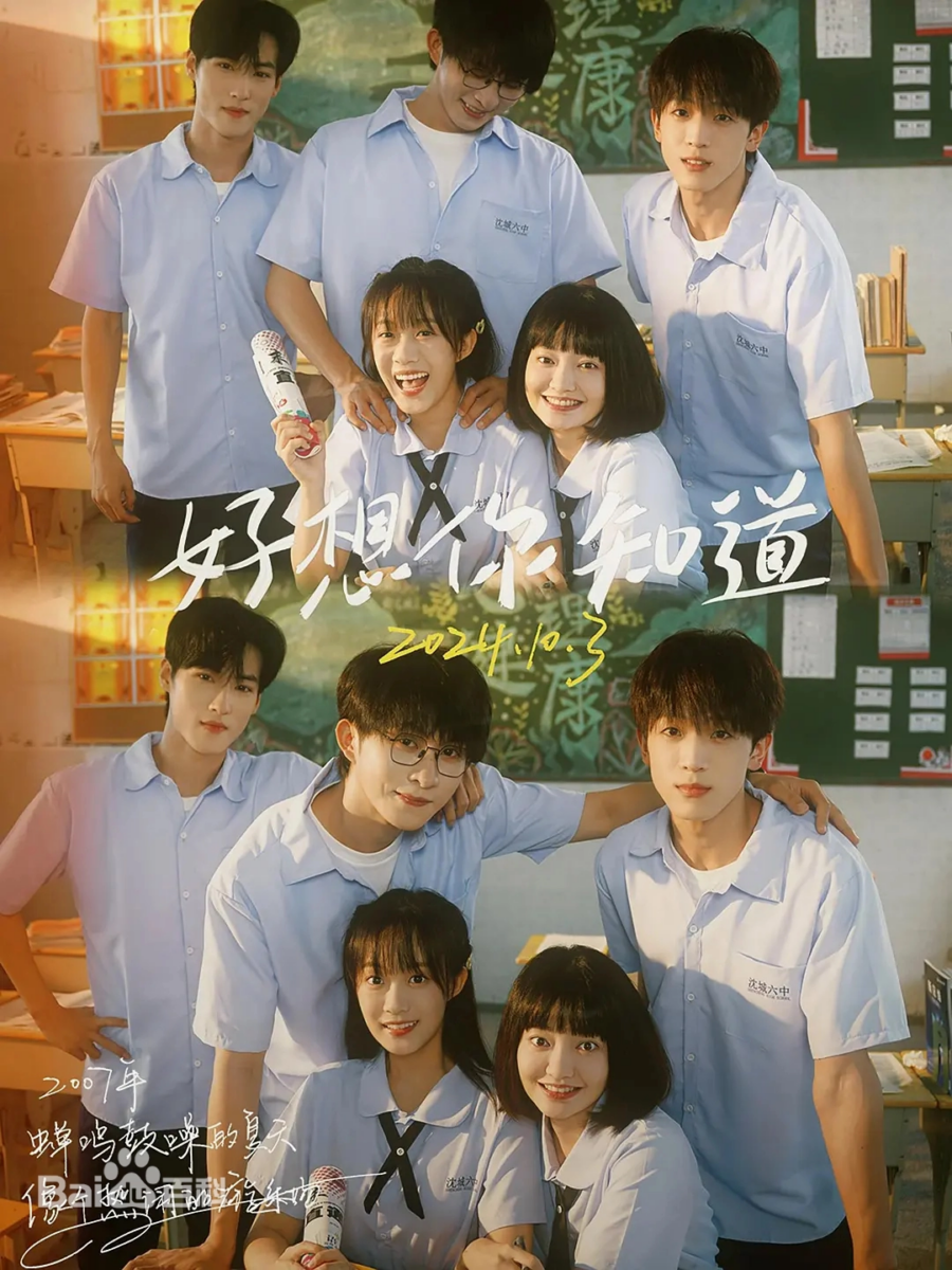 《好想你知道》