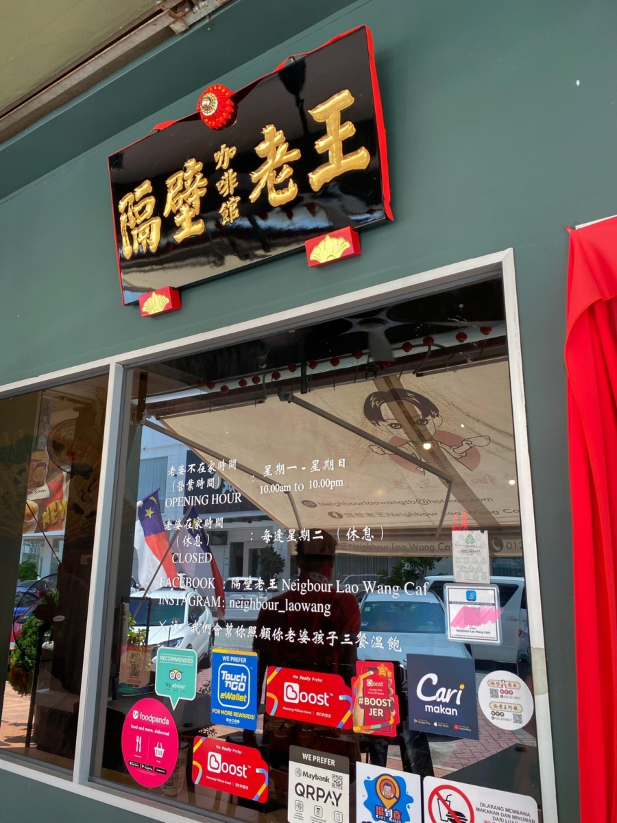 5、隔壁老王咖啡馆 Neighbour Lao Wang Café