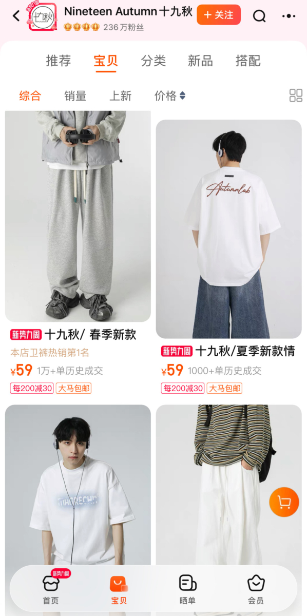 十九秋 Nineteen Autumn