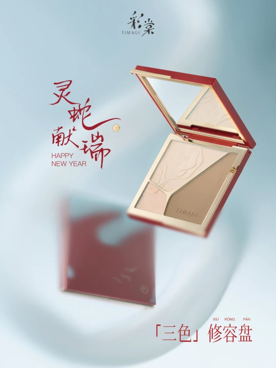 限定三色修容盘