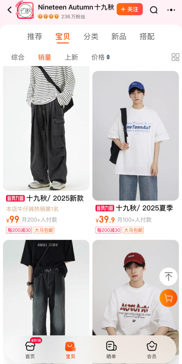 十九秋 Nineteen Autumn