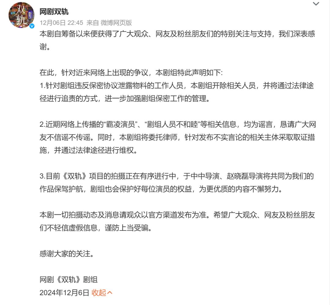 剧组回应