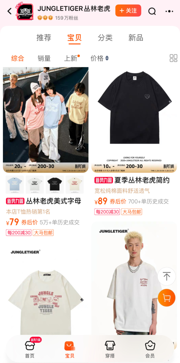 JUNGLETIGER 丛林老虎