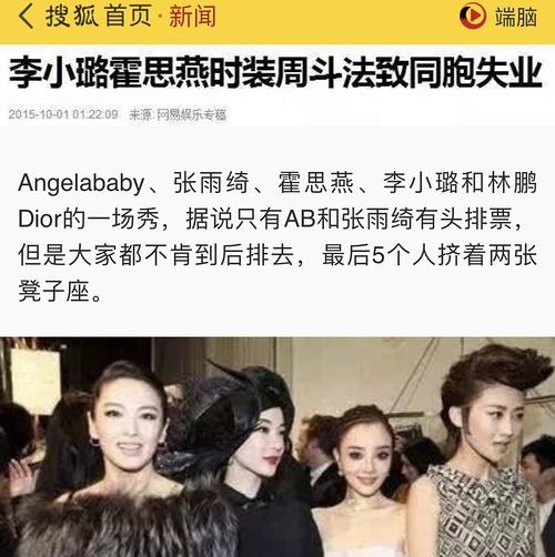 “李小璐霍思燕时装周斗法致同胞失业”