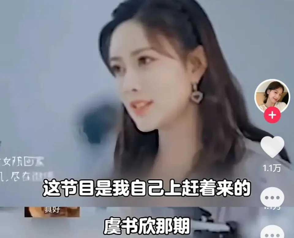 被视为是在帮虞书欣报仇。