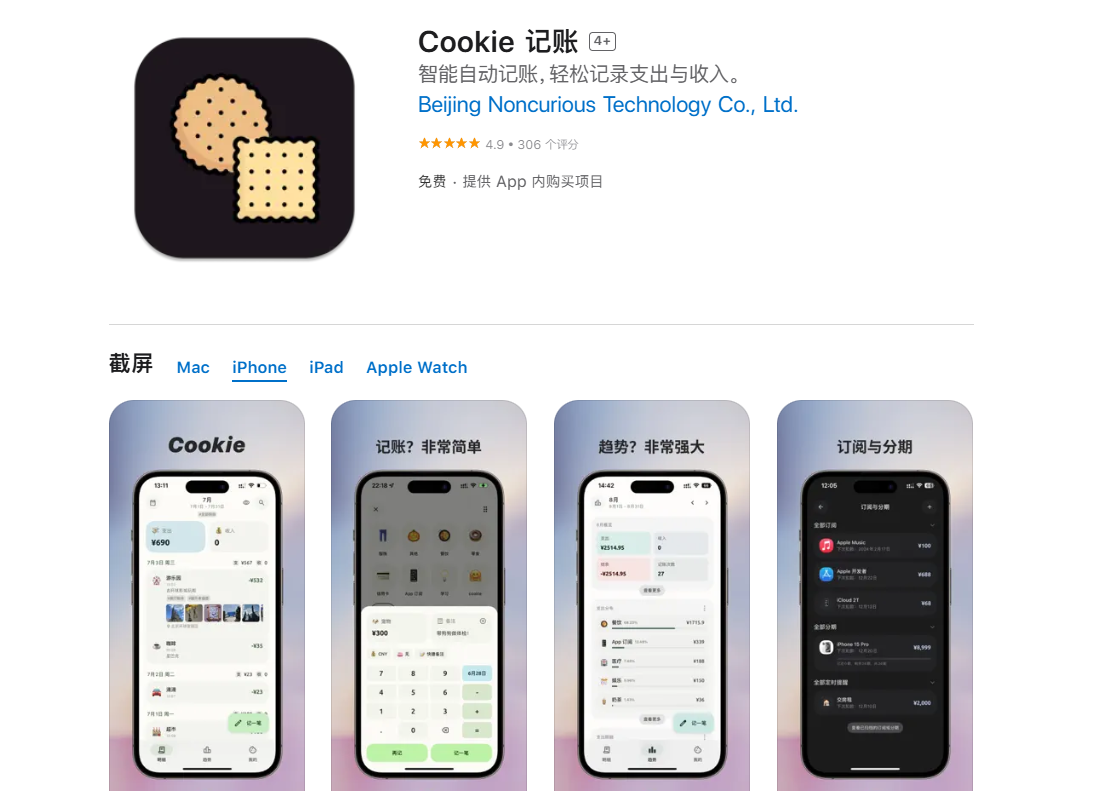 2、Cookie 记账 - Money Manager