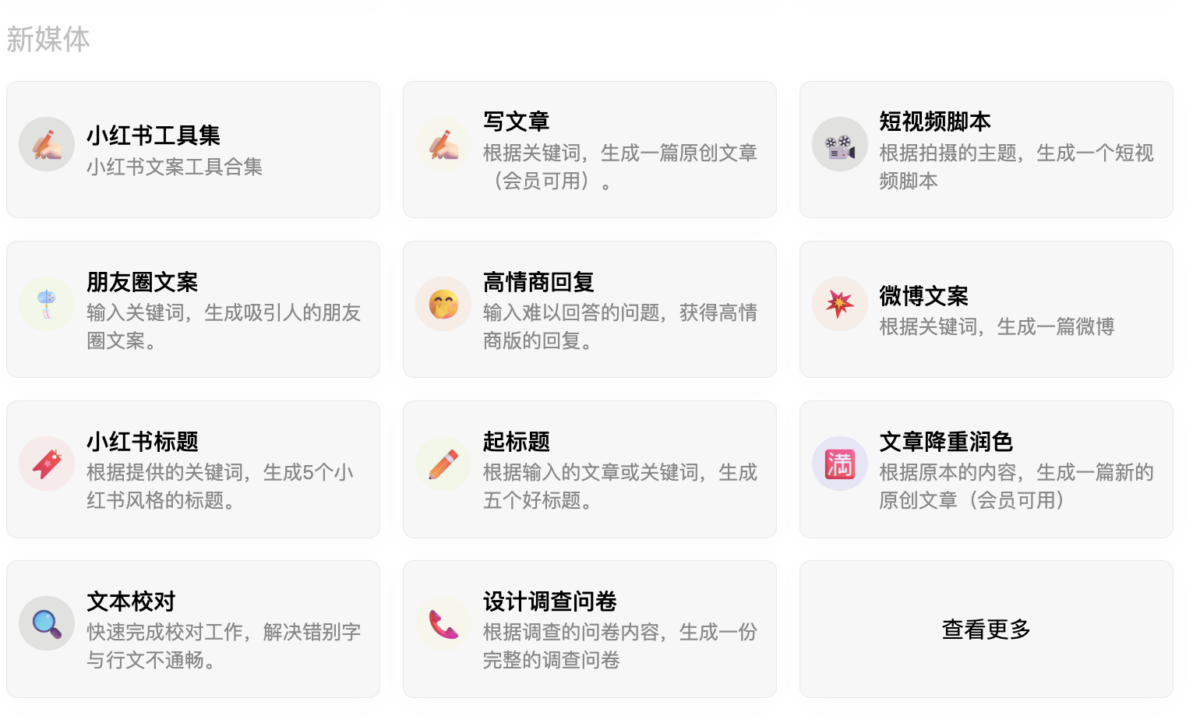 超实用AI文字生成工具