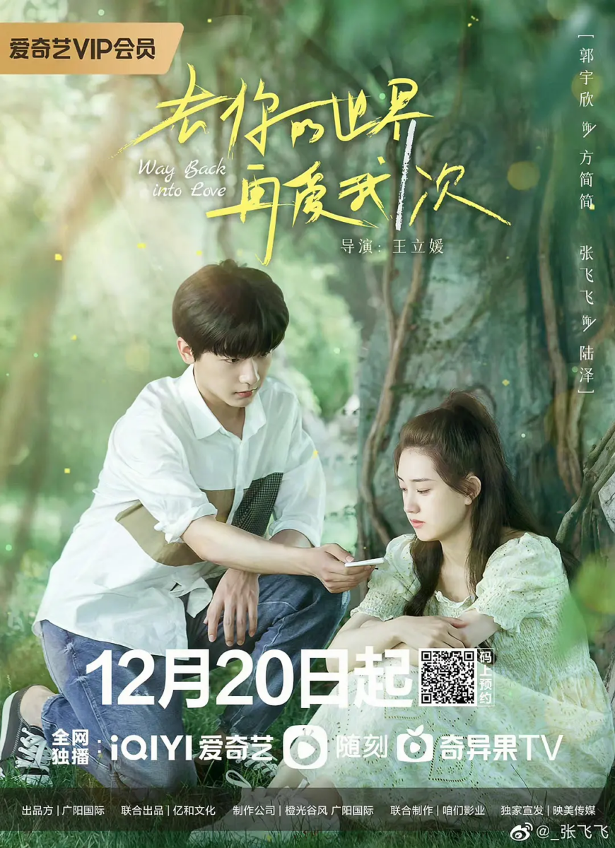 《去你的世界再爱我一次》