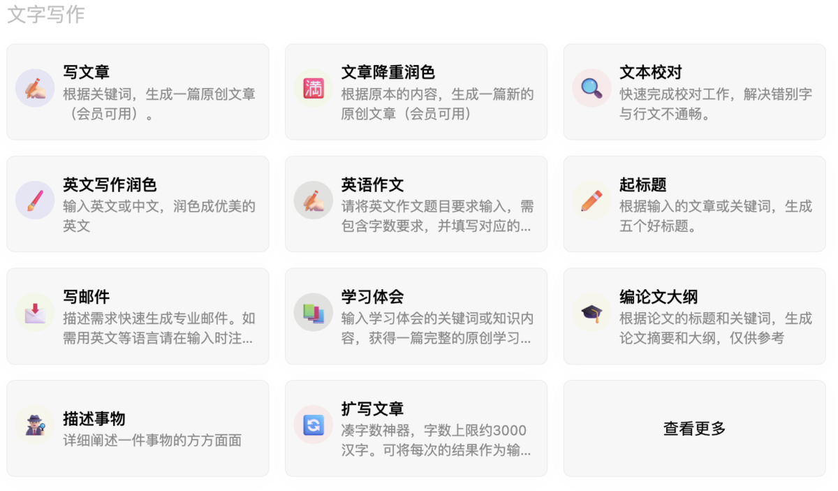 AI帮个忙高效写作