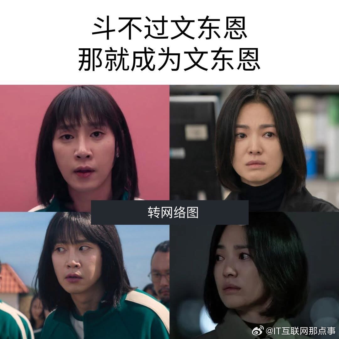 “斗不过文东恩,那就成为文东恩”