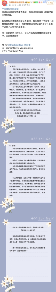 刘冠佑粉丝后援会发文