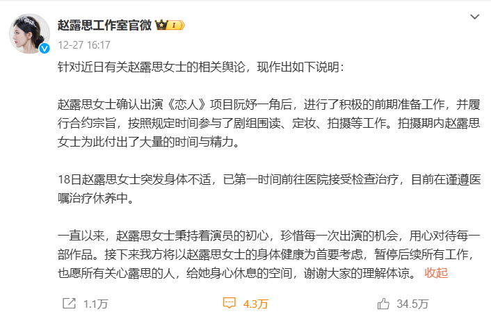 赵露思工作室回应