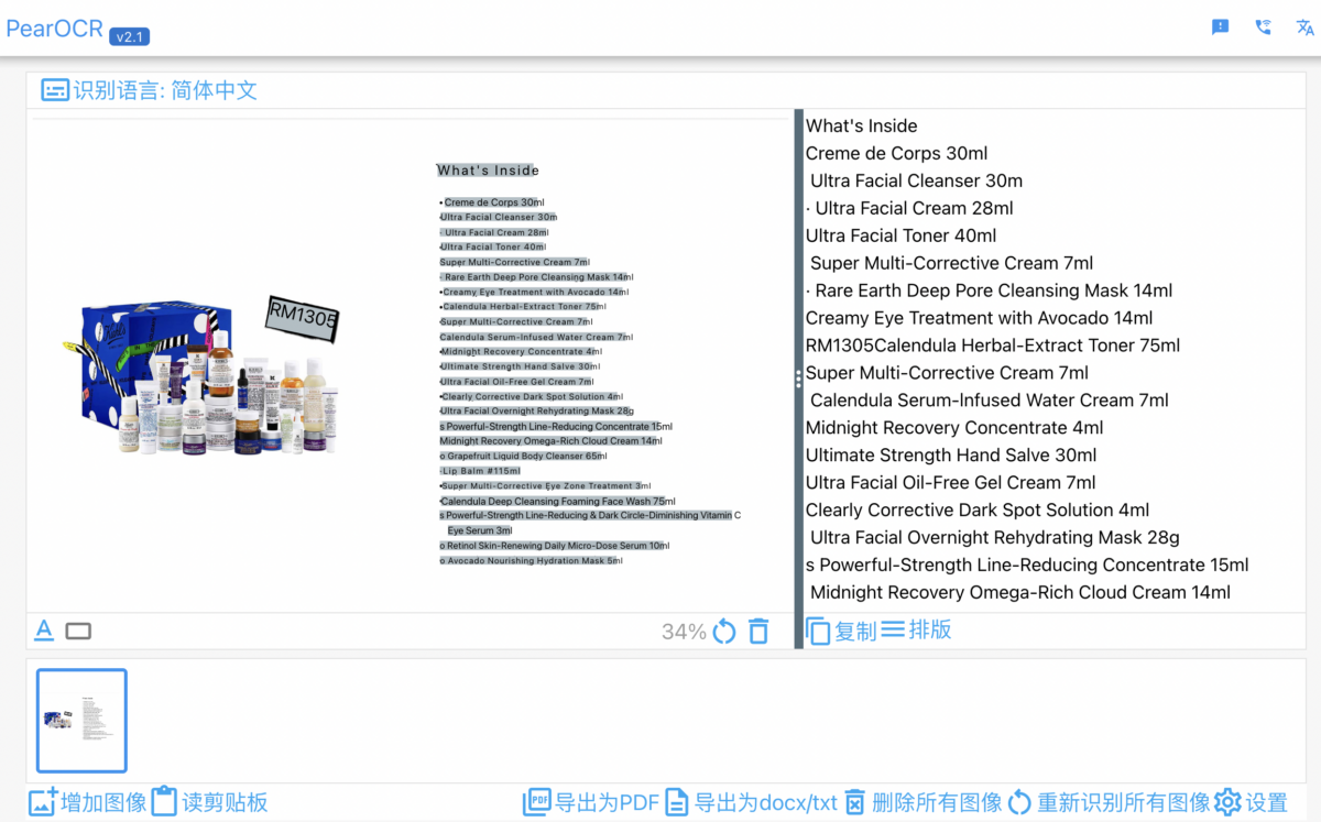 PearOCR图片提取文字