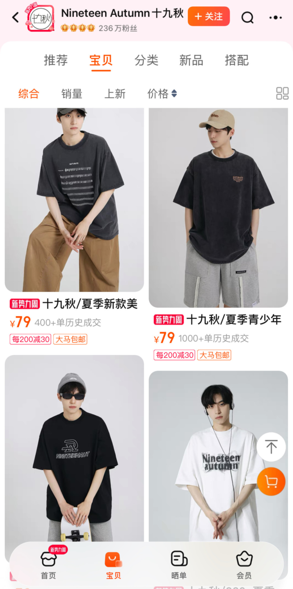 十九秋 Nineteen Autumn