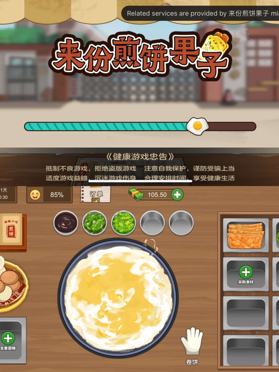 来份煎饼果子