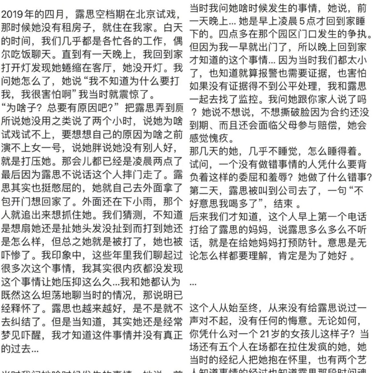 赵露思好友发文