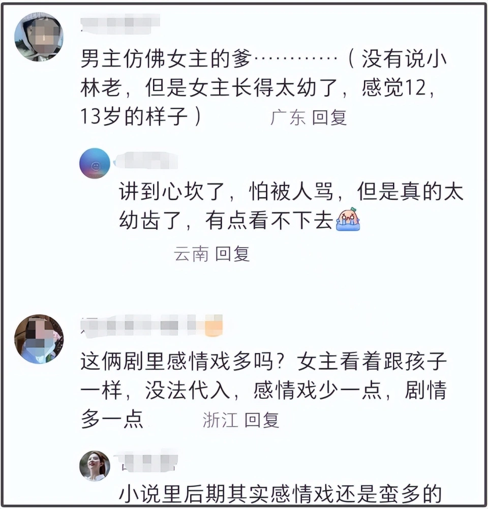 网友吐槽