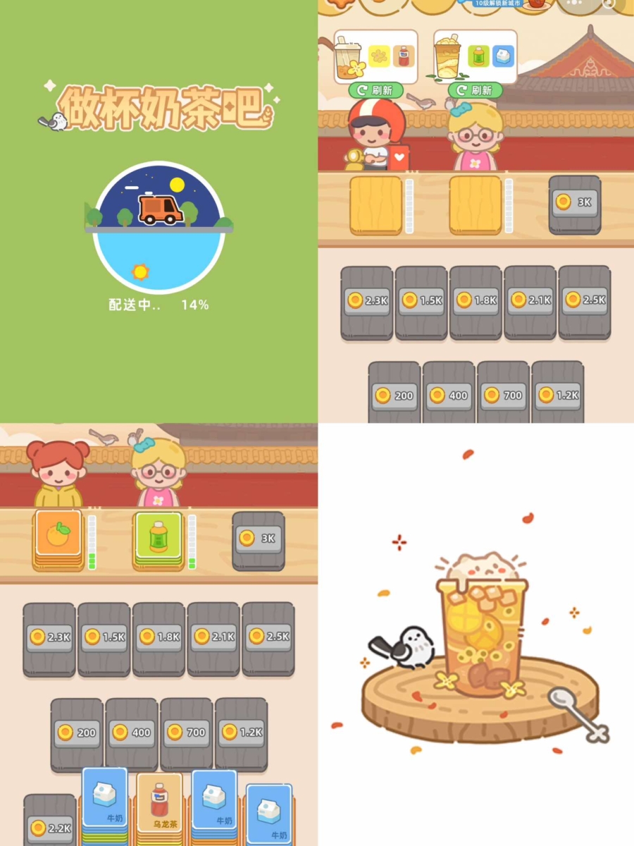 做杯奶茶吧
