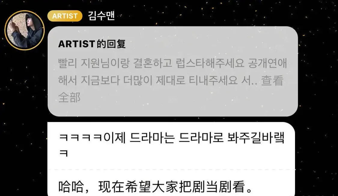 金秀贤回复