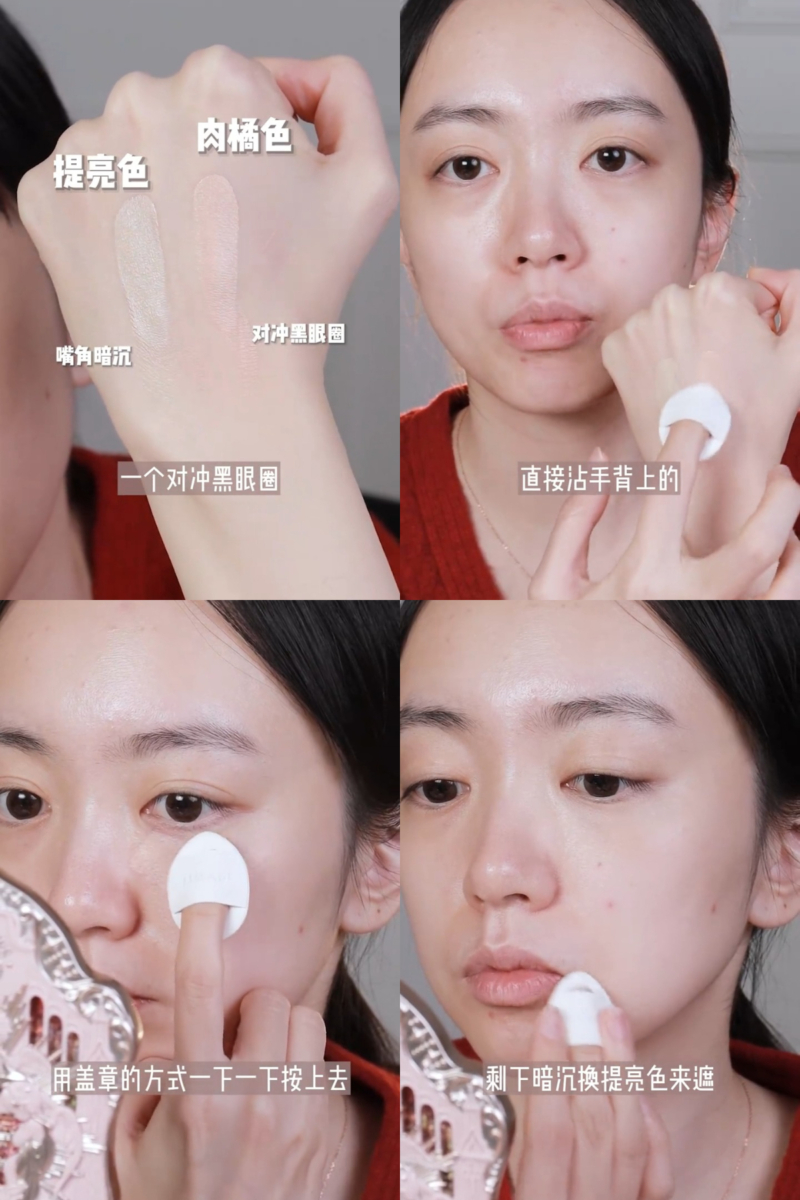 第一步:修饰大面积暗沉