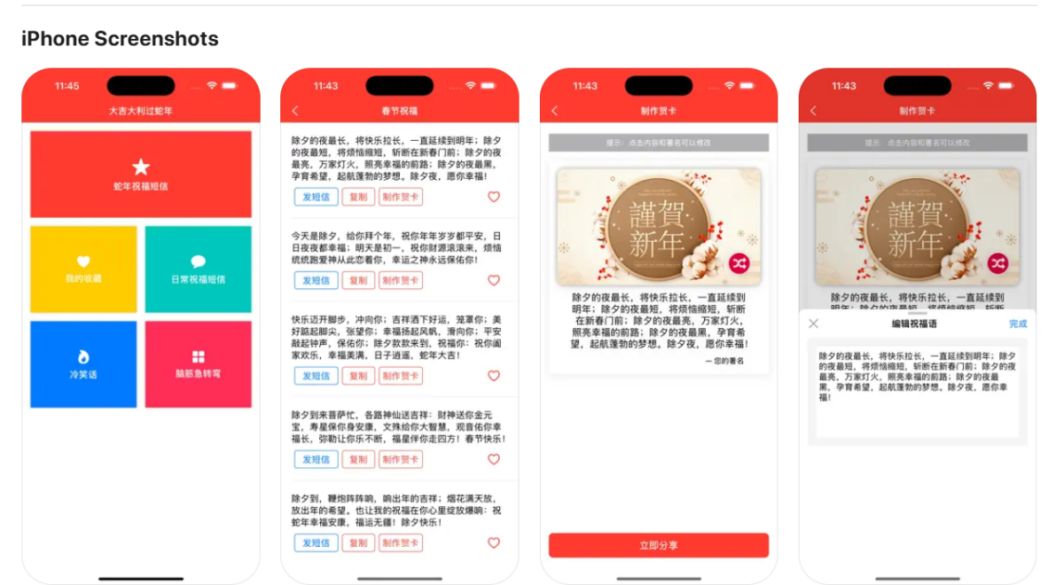 2、新春祝福语