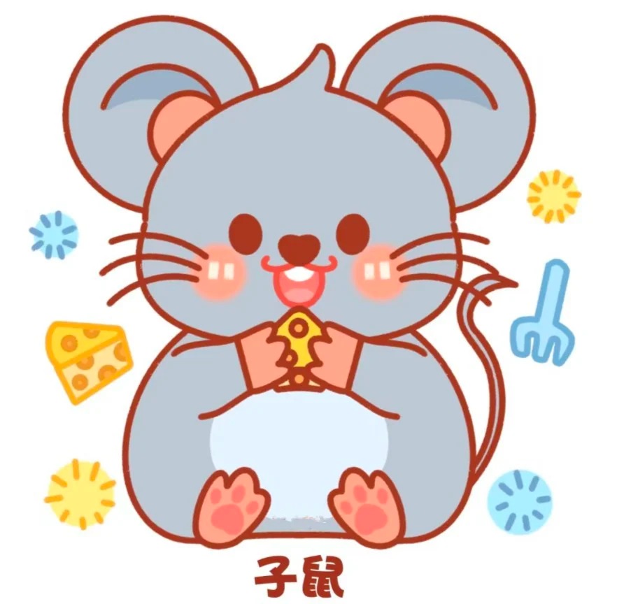 1、鼠🐭——黑、蓝、白、银、金
