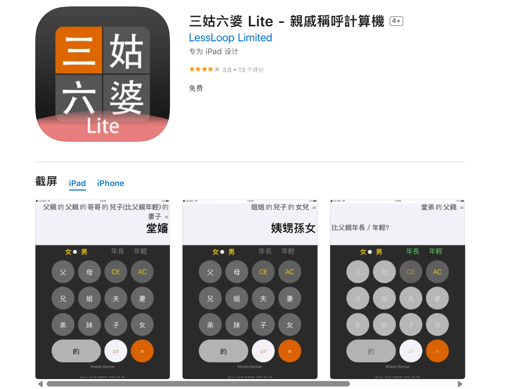 1、亲戚计算器