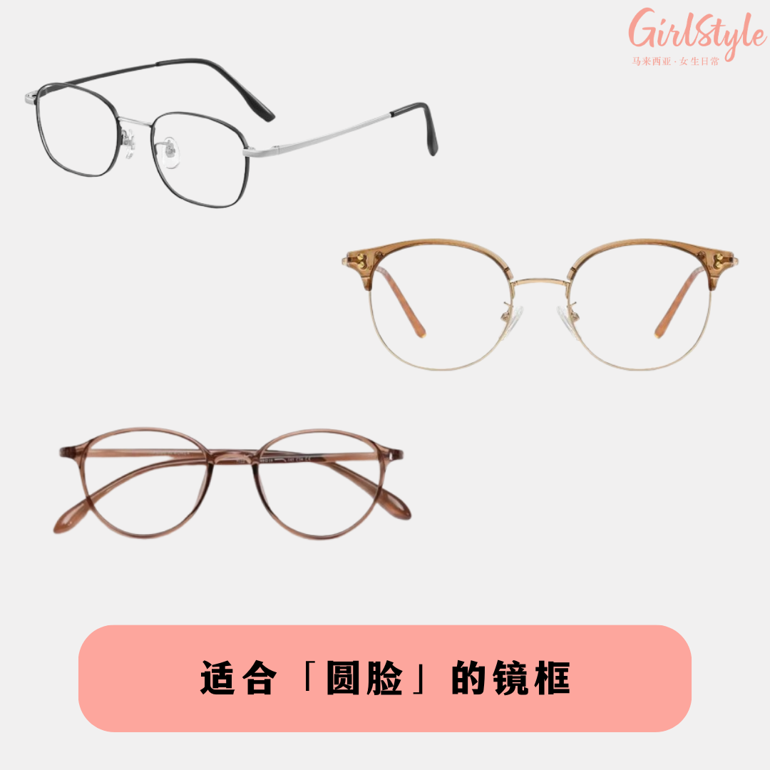 圆脸镜框