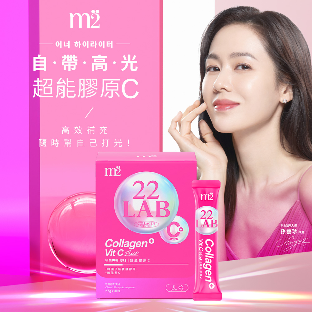 5、m2 22Lab Collagen
