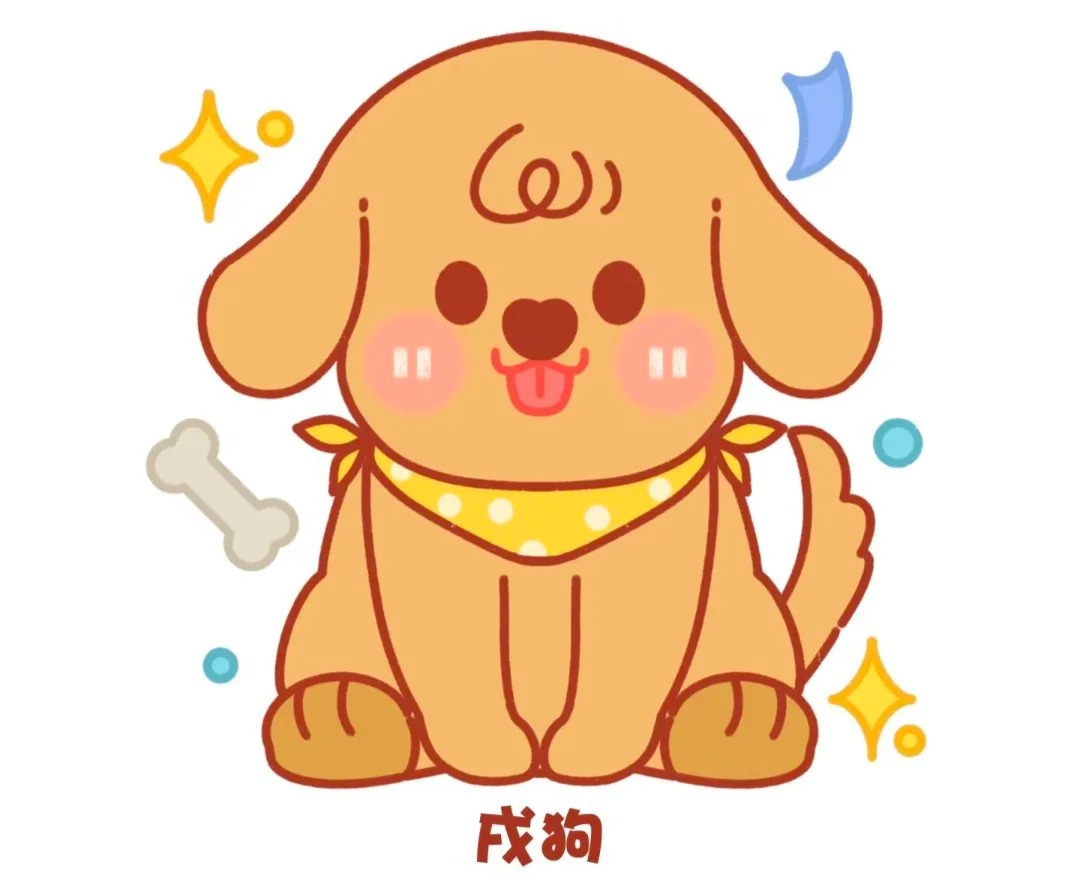 11、狗🐶——黄、咖、红、紫、粉