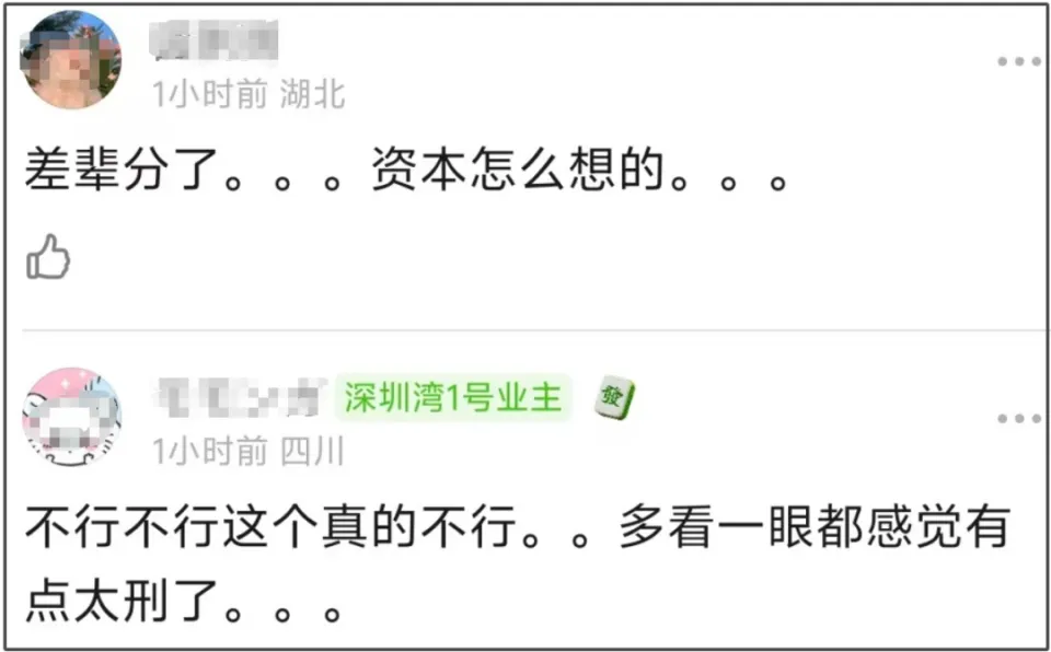网友吐槽