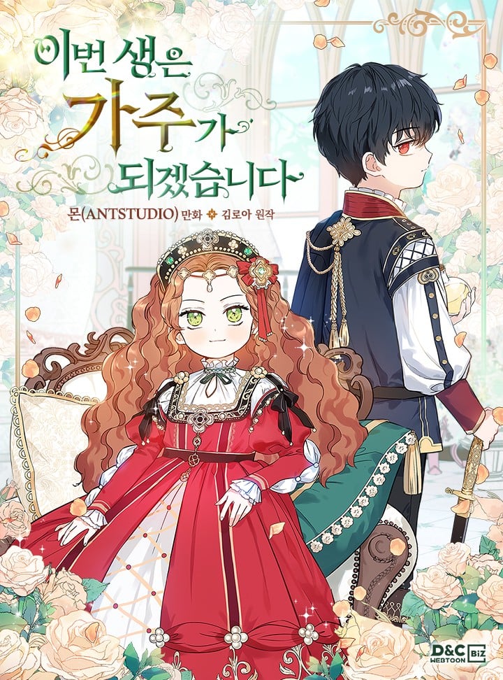 韩漫推荐：4.《 这一世我来当家主》|《今生我会成为家主》|《今生我来当家主》