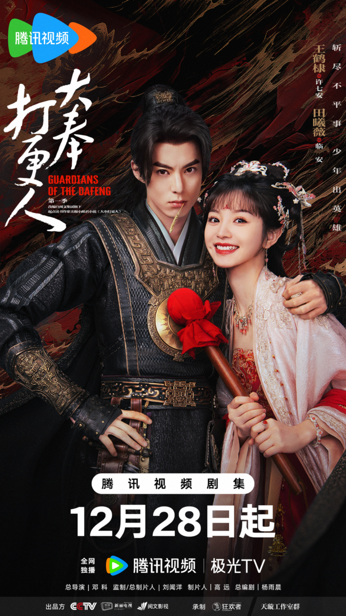 2025陆剧推荐：1、《大奉打更人》