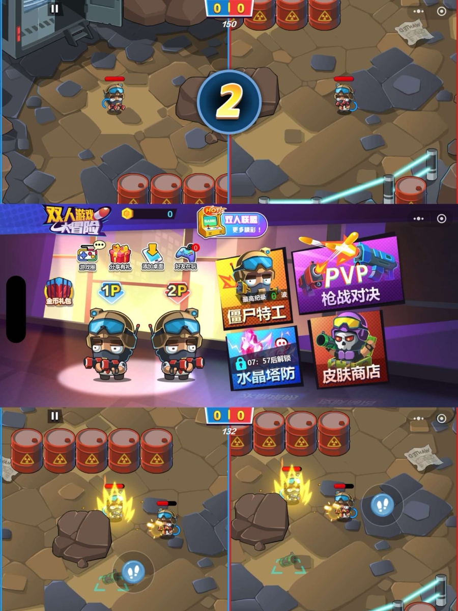 双人游戏大冒险