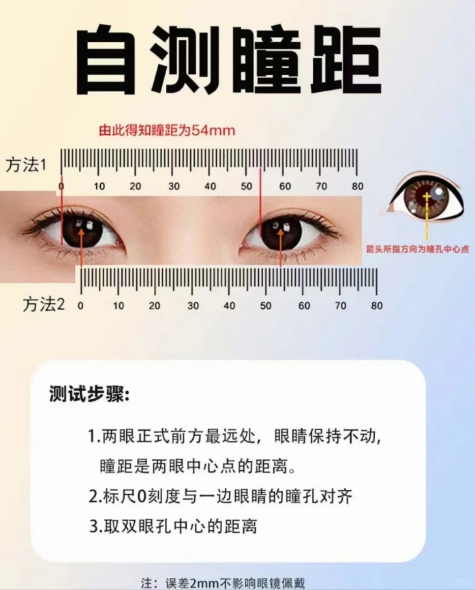 自测瞳距的方法