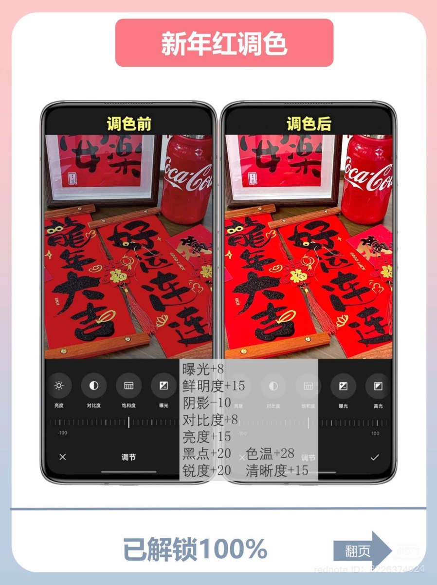 新年红色调