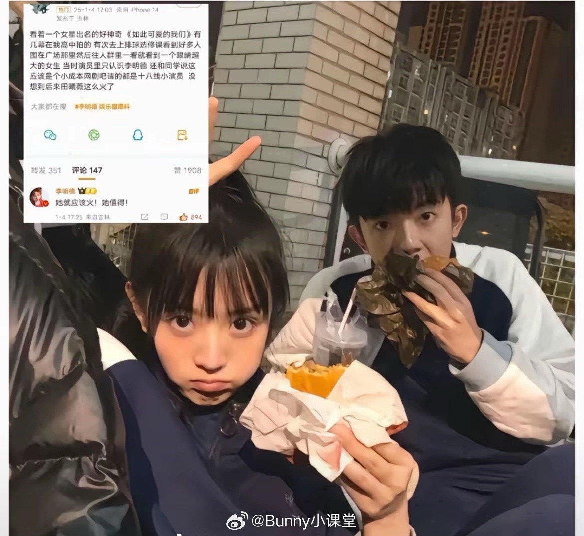 李明德、田曦薇